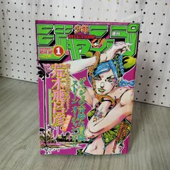 週刊少年ジャンプ 2000年 新年 1月1日号 平成12年 ジョジョの奇妙な冒険 ストーンオーシャン 030102