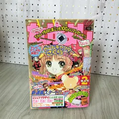 2025年最新】なかよし 付録 カードキャプターさくらの人気アイテム