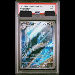 【送料無料】ポケモンカード ハクリュー AR PSA9 PSA鑑定 sv2a 185/165