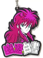 【中古】キーホルダー 蔵馬 ラバーチャーム 「一番くじ 幽☆遊☆白書 暗黒武術会編 vol.2」 H賞