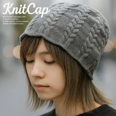 【変則ケーブル編み】ニットキャップ ニット帽 ワッチ ビーニー メンズ レディース 帽子 NEK おしゃれ ケーブル編み ケーブルニット 7986609 (グレー)