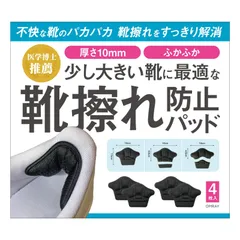 OMRAY 【理学療法士推薦】 靴擦れ防止 かかとパッド パカパカ防止 強粘着 靴擦れ防止パッド 滑り止め 厚さ10mm (ブラック)