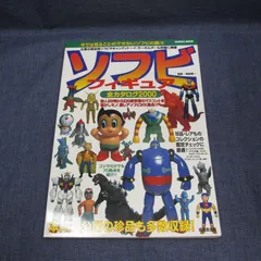 2026年最新】鉄人28号 ソフビの人気アイテム - メルカリ