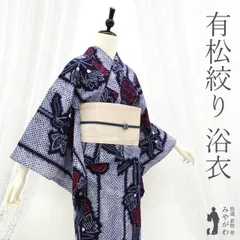 夏物 本場有松鳴海絞り 浴衣 リサイクル 有松 ゆかた 絞り 木綿 綿 紺 花 中古 仕立て上がり 身丈157 裄丈64.5 Ｍサイズ みやがわ sb15900 夏物 本場有松鳴海絞り 浴衣 リサイクル 有松 ゆかた 絞り 木綿 綿 紺