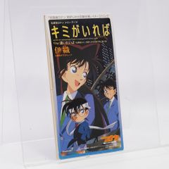 伊織 キミがいれば 逢いたいよ CD 名探偵コナン 時計じかけの満点楼 劇