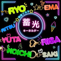 【受注オーダー】暗闇で光る⟡ ネームキーホルダー　蓄光　ネオンカラー　お名前キーホルダー　オリジナルキーホルダー　推し　推し活　推しカラー　推し活グッズ　メンバーカラー　メンカラ　ギフト　プレゼント　オーダー　オーダーメイド　ハンドメイド　コリルハンドメイド
