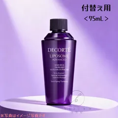 【国内正規品】コスメデコルテ　リポソーム アドバンスト リペアセラム 75ml　詰替・レフィル (日本国内正規品)
