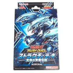 2025年最新】ストラクチャーデッキ 究極の青眼伝説の人気アイテム