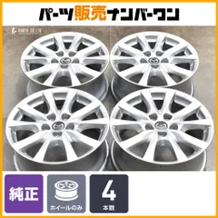 【美品】マツダCX-3 純正アルミホイール 4枚セット MAZDA マツダ CX-3 DK5系 XD Touring 純正 ホイール 4本 7J-18 PCD114