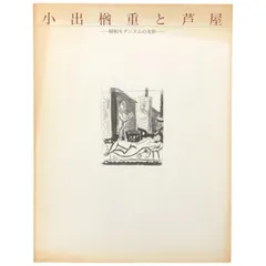 2025年最新】小出楢重の人気アイテム - メルカリ