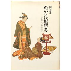 送料無料】☆江戸期 春画 浮世絵 木版画 艶本 枕絵 秘画 12枚/051