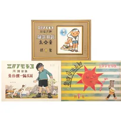 2025年最新】復刻 絵本 絵ばなし集の人気アイテム - メルカリ