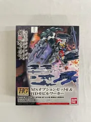 2025年最新】1/144 HG MSオプションセット6の人気アイテム - メルカリ