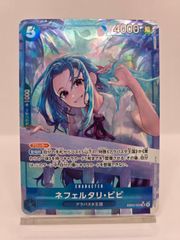 ネフェルタリ・ビビ SR パラレル EB02-026 プロモ マッチングバトル