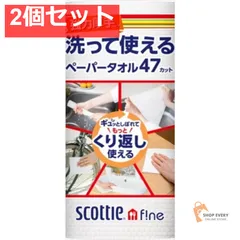 スコッティファイン 洗って使えるタオル 厚手 1ロール 2個セット まとめ売り