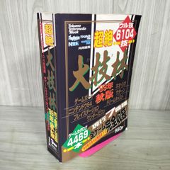 週刊少年ジャンプ 2000年 5月22日号 平成12年 No.23 SANDLAND サンド