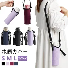 水筒カバー 水筒ケース 水筒ホルダー ショルダーストラップ ボトルホルダー 肩掛け 子供 大人 ペットボトルホルダー ドリンクホルダー キッズ ペットボトルカバー ボトルカバー ボトルケース 小学生 #pop966