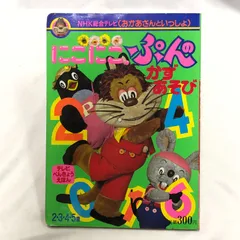 2025年最新】NHKおかあさんといっしょ にこにこぷんの人気アイテム