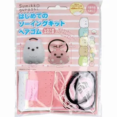 すみっコぐらし はじめてのソーイングキット ヘアゴム しろくま・ふろしき 1セット  ハンドメイド クラフト 裁縫 ぬいぐるみ ヘアゴム マスコット 手芸 プラスチック針 子供 こども キッズ キャラクター 【2個までメール便】