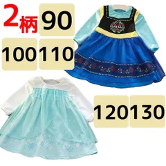 プリンセス ワンピース ドレス 90 100 110 120 130 子供 キッズ コスプレ アナ エルサ  仮装 女の子 長袖 ハロウィン 誕生日