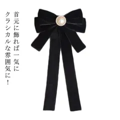 送料無料 リボン ブローチ パール ブラック ピン ブローチ エレガント クラシカル デイリー 結婚式 パーティー アクセサリー 卒業式 入学式 レディース シンプル かわいい プレゼント グログラン#runa2731