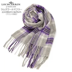 新品 ウール マフラー ギフト レディース ロキャロン 正規販売店 タータン チェック メンズ ストール 英国 ブランド レディス 180×25cm  プラチナジュビリー