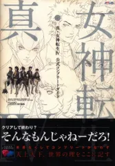 エンターブレイン ニンテンドー3DS 真・女神転生Ⅳ 公式コンプリートガイド (帯付)