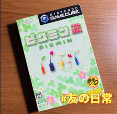 ピクミン2 ゲームキューブ 51-352