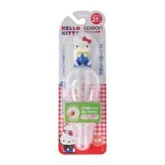 エジソンのお箸1 ハローキティ ケース付 右手用  お箸 サポート 持ち方 練習 トレーニング おはしデビュー 右手用 ベビー 子ども お子様