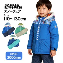 スキーウェア キッズ ジュニア 上下セット 新幹線 サイズ調整 男の子 子供 スノーウェア 耐水圧2000mm 110cm 120cm 130cm  144-351