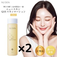 ニュースキン Q10スキンローション 2本 新品☆ - メルカリ