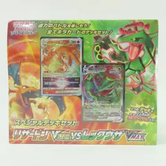 【未開封】ポケモンカードゲーム ソード＆シールド スペシャルデッキセット リザードンVSTAR VS レックウザVMAX