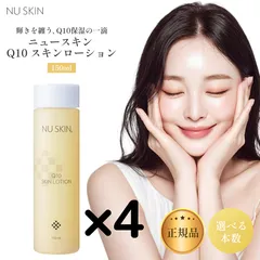 2026年最新】ニュースキンQ10スキンローションの人気アイテム - メルカリ