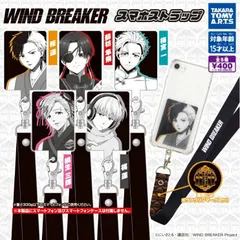 WIND BREAKER スマホストラップ 全5種セット