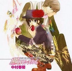 純情ロマンチカ 非売品CD2枚 ラジオ＆ドラマCD＋純情エゴイスト 中村