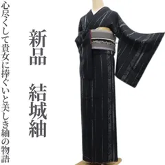 ❁tomihisa❁新品 着物 正絹“心尽くして貴女に捧ぐいと美しき紬の物語”仕付け糸付 結城紬 7130