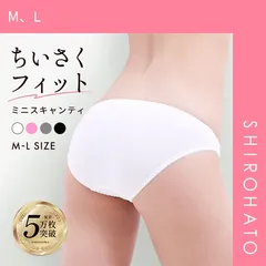 【メール便】【SHIROHATO公式】【正規品・新品】綿混ミニスキャンティ(M、L)