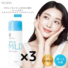Nu Skin Extra Mild スキンケアセット - メルカリ