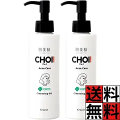 肌美精 CHOI クレンジングオイル 薬用 ニキビケア W洗顔不要 マツエク クレンジング メイク落とし スキンケア 肌荒れ 殺菌 消炎 毛穴 角質 角栓 黒ずみ うるおい 150ml ×2個
