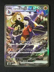 2025年最新】シロナのガブリアスSARの人気アイテム - メルカリ