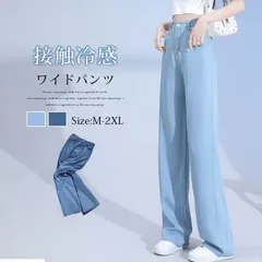 デニムワイドパンツ レディース 涼しい 夏 ワイドパンツ デニム レディース 冷感パンツ 爽やか デニムパンツ ジーンズ 清涼感 ボトムス 冷