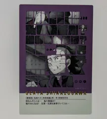 鬼滅の刃 隊士百景 不死川玄弥 フレーズカード15 鬼滅 グッズ カード ufotable 不死川 玄弥 15