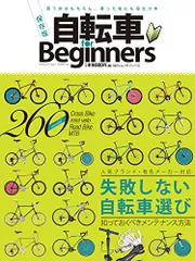 自転車 for Beginners (100%ムックシリーズ)