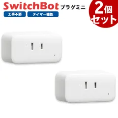 メーカー正規品 新品 【お得なセット】 Switchbot スイッチボット プラグミニ 【2個セット】 白 W2001400-GH