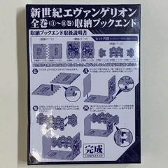 2025年最新】エヴァ 収納ブックエンドの人気アイテム - メルカリ