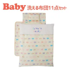 【新品】ベビー布団 セット フジキ フレンズバディ ダブルガーゼプリント 洗える布団11点セット 