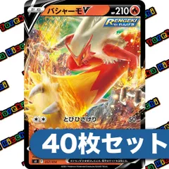 ポケモンカード バシャーモV キラ 40枚セット まとめ売り