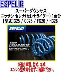 N-VAN エヌバン ESPELIR スーパーダウンサス ESH-4933 - メルカリ