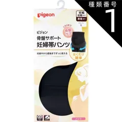 種類1：1個 ピジョン 骨盤サポート 妊婦帯パンツ ブラック Lサイズ 1枚入  骨盤ケア 妊娠中 産後 ピジョン 骨盤サポート 産後ケア マタニティー 締めつけない ピジョン 妊婦帯 妊婦帯パンツ