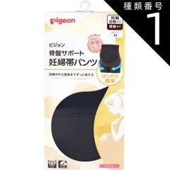 種類1：1個 ピジョン 骨盤サポート 妊婦帯パンツ ブラック Mサイズ 1枚入  骨盤ケア 妊娠中 産後 ピジョン 骨盤サポート 産後ケア マタニティー 締めつけない ピジョン 妊婦帯 妊婦帯パンツ